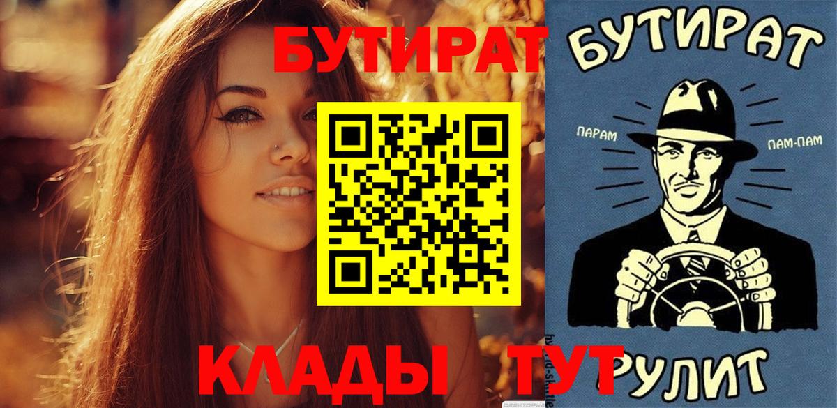 Бутират буратино  Ачхой-Мартан 