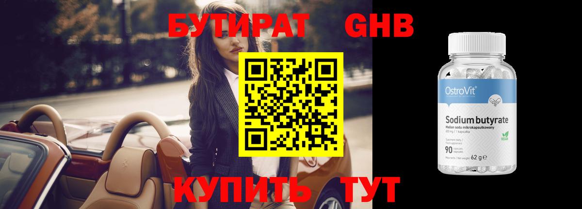 Бутират 99%  Вход с VPN  Ачхой-Мартан 
