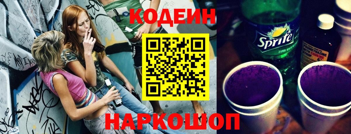Codein напиток Lean (лин)  Ачхой-Мартан  Кодеин напиток Lean (лин) 