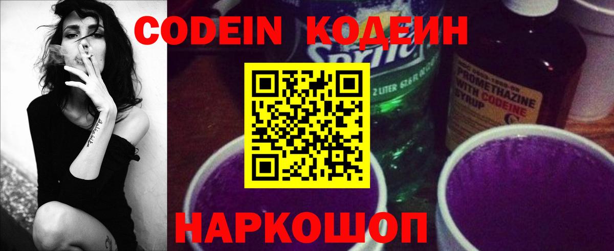 Codein Purple Drank Ачхой-Мартан