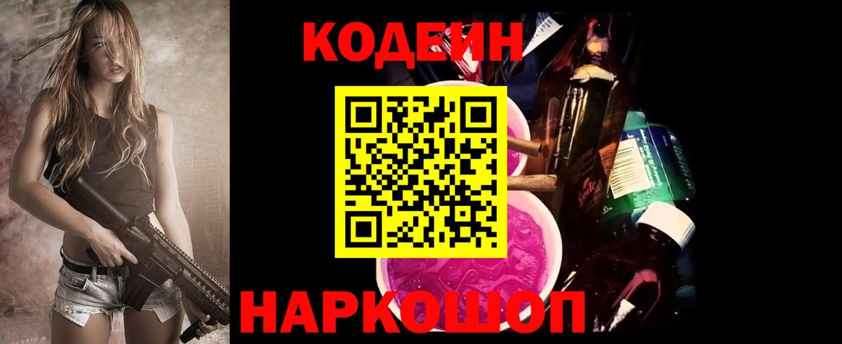 Кодеин Purple Drank  Кодеин Purple Drank  Ачхой-Мартан  Вход с VPN 