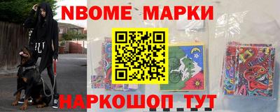 марки nbome Апрелевка