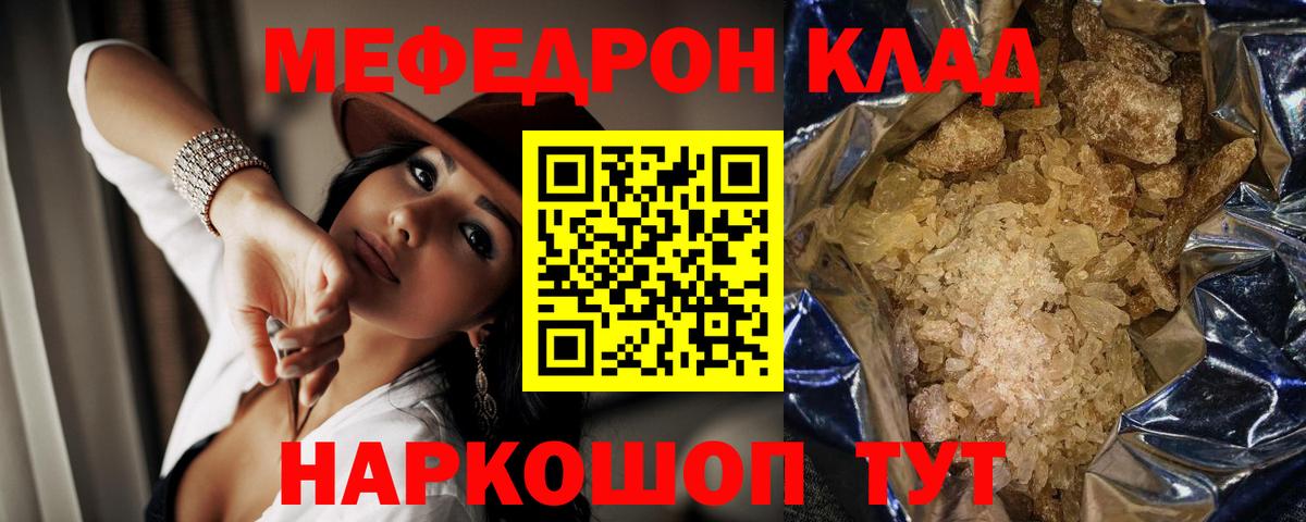 Меф мяу мяу  Ачхой-Мартан