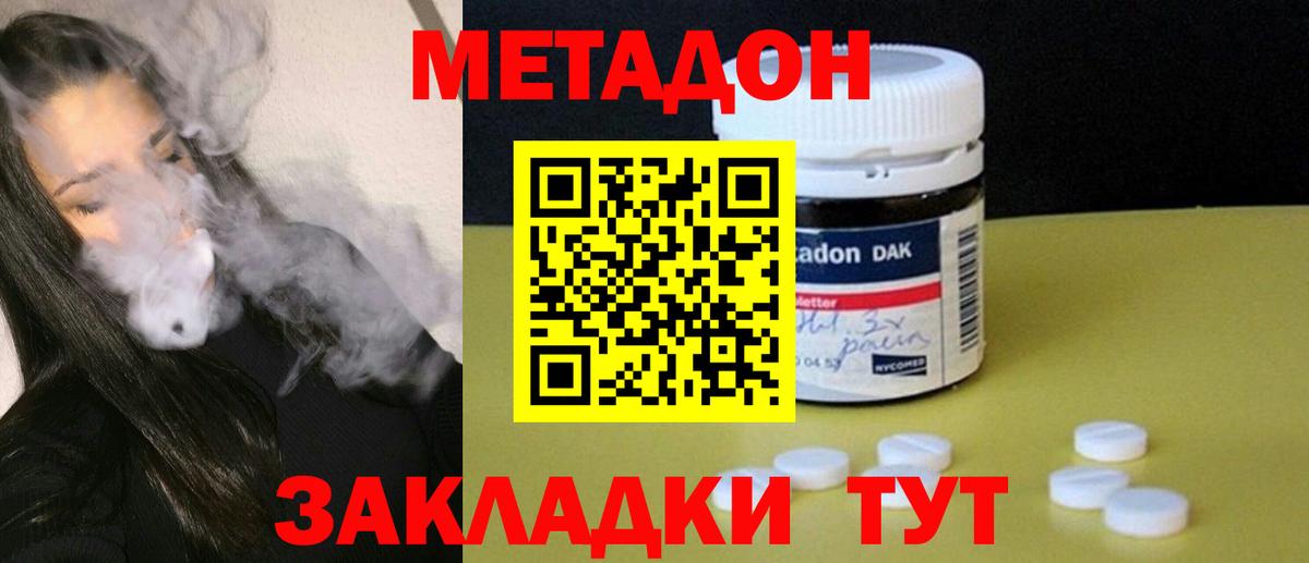 Ачхой-Мартан  МЕТАДОН кристалл  МЕТАДОН methadone  Вход с VPN 