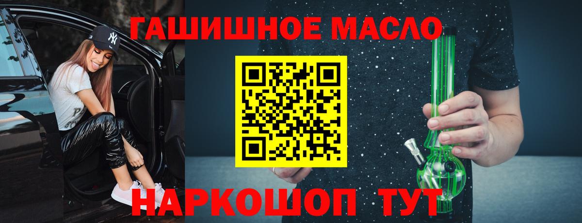 ТГК THC oil Ачхой-Мартан